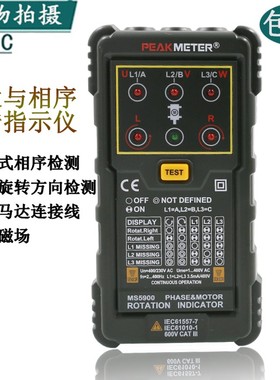 华谊MS5900三相马达和相序旋转指示仪相序表测试仪磁场顺时逆时测