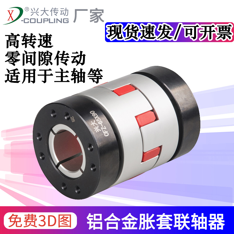 兴大CFZ铝合金梅花账套联轴器大扭矩高转速数控机床主轴连轴器