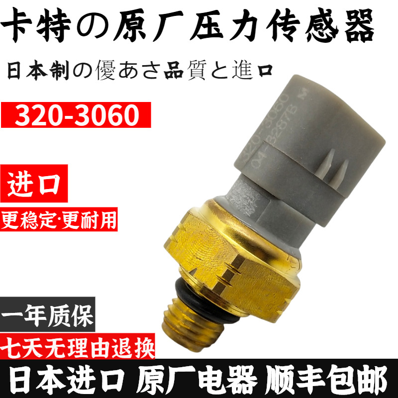 卡特312D 313D2GC 315 318 320D2机油柴油燃油压力传感器320-3060