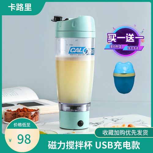 卡路里磁力自动搅拌杯电动便携奶昔摇摇杯健身水杯蛋白粉摇杯充电