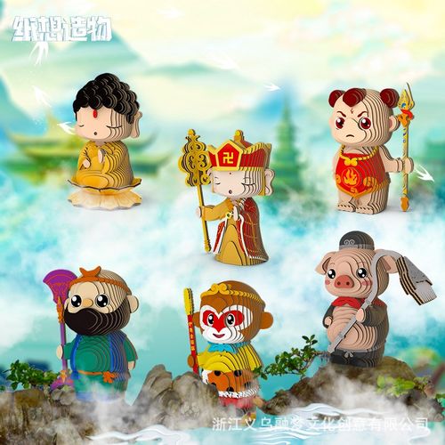 裸眼3d西游记师徒立体纸拼手工diy益智早教儿童拼插拼板玩具