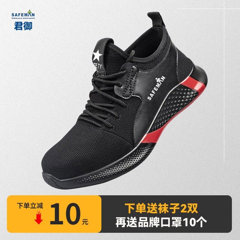 君御劳保鞋防砸针织透气钢包头工地车间工厂男女士四季款工作鞋