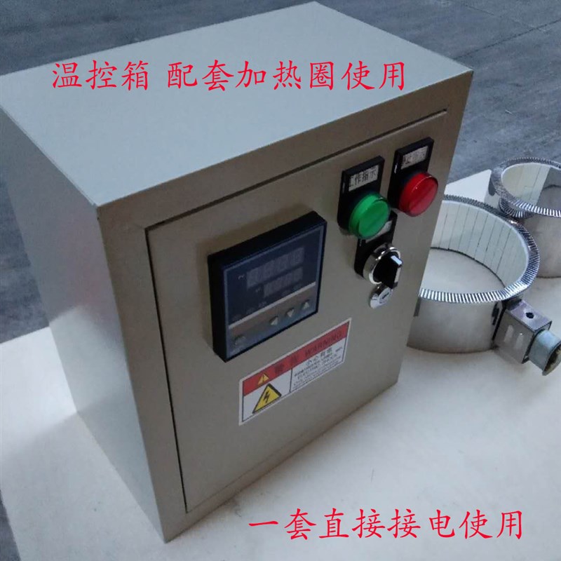温度控制箱加热圈温控箱加热圈温控器温度调节