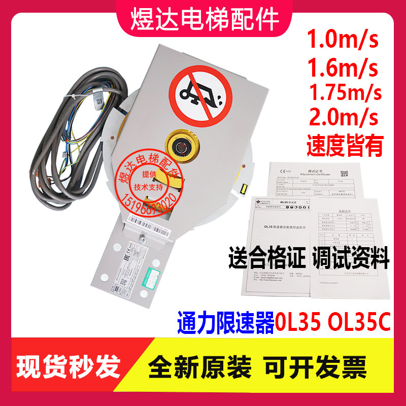 通力电梯无机房限速器 OL35  通力 OL35C 限速器 通力电梯限速器