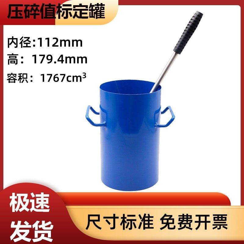 压碎值标定罐测定筒砂子石子压碎仪集料压碎值标定罐标定筒捣棒