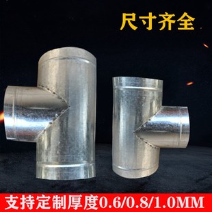 镀锌白铁皮风管三通接头排风管T型三通直径100-300一分二换气Y型