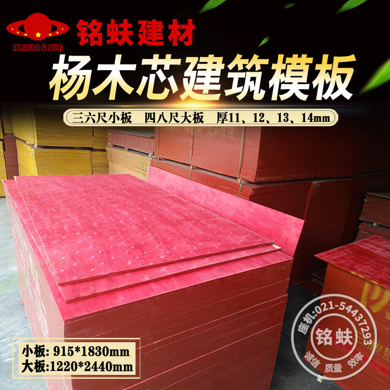 杨木芯红色建筑模板36三六尺红小板四八48尺红大板耐水整芯工地用
