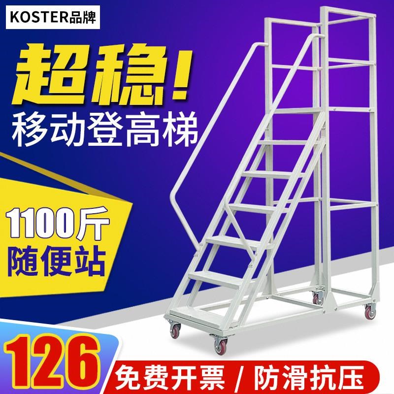 仓库登高梯货架登高车工业库房超市取货可移动平台梯子上货登高梯