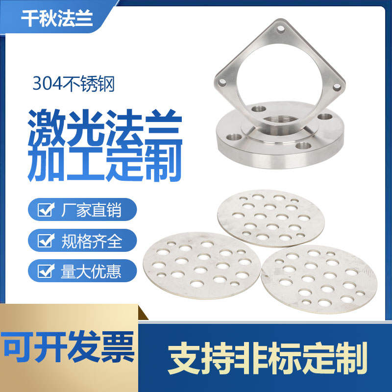 304/316/310S不锈钢法兰片法兰座DN25/PN10国标非标定做加工