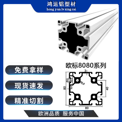 欧标工业铝型材8080重型工业围栏立柱喷绘机设备框架配件定制