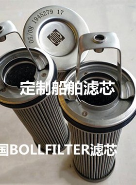 船舶滤网 7608089 7605706 7987238船用滤芯波尔BOLL过滤器