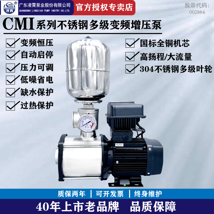 凌霄CMI变频增压泵家用全自动静音220v自来水加压商用380V恒压泵