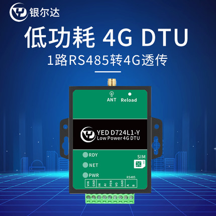 工业级4G模块低功耗DTU电池供电TPC/UDP/MQTT数据透传阿里云4GDTU