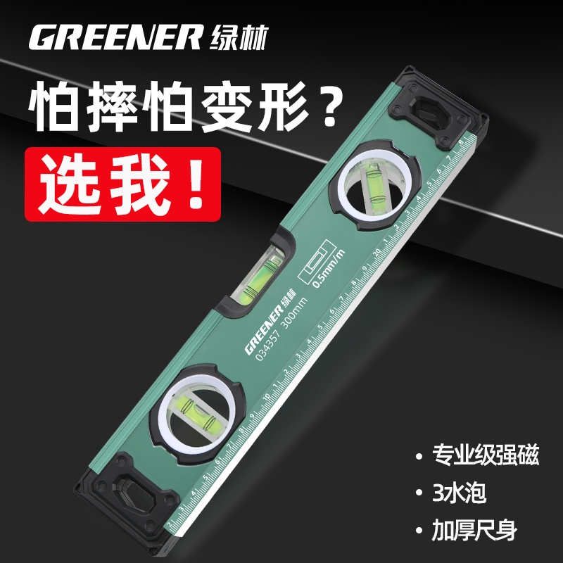绿林水平尺强磁高精度靠尺平水尺防摔平衡仪小型铝合金测量装修尺
