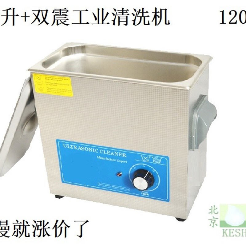 超声波清洗机工业轴承大功率实验室钢毛画笔洗水果科玺3L120W1730