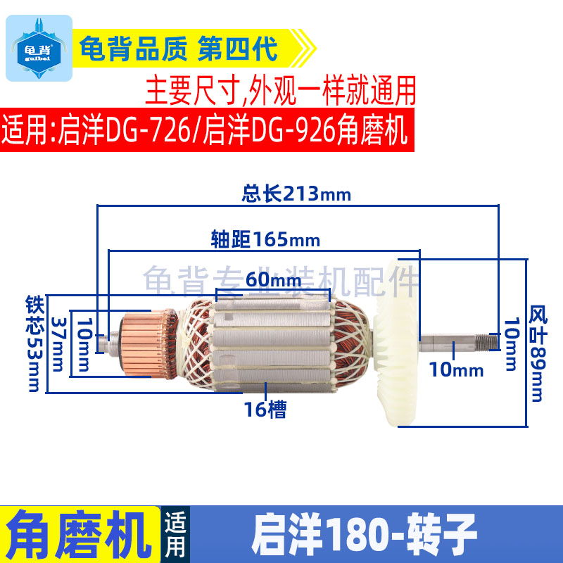 适用启洋DG-726角向磨光机180角磨机转子926电机碳刷配件