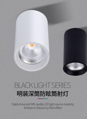 黑色led明装防眩射灯7W12W聚光cob天花筒灯长桶无主灯免开孔过道