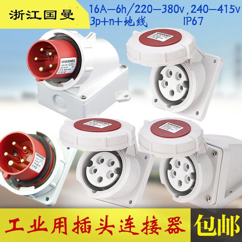 工业插头 5芯 16a-6h/3p+n+地线 IP67防水航空耦合器移动插座 32A