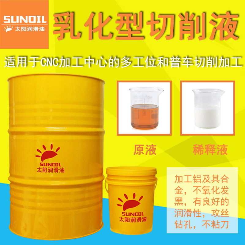 铝镁铜合金乳化水溶性切削液防臭防锈冷却CNC钻车磨机床金属加工