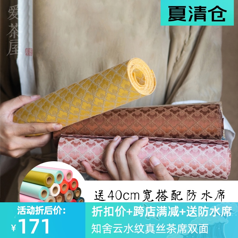知舍茶具云水纹真丝茶席双面桌旗织锦布艺茶帘【送防水席】不防水