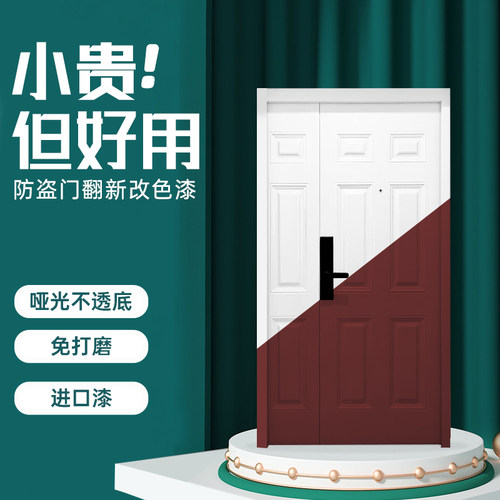 防盗门油漆翻新刷门改色入户门专用自喷漆金属门漆家用自刷换色漆