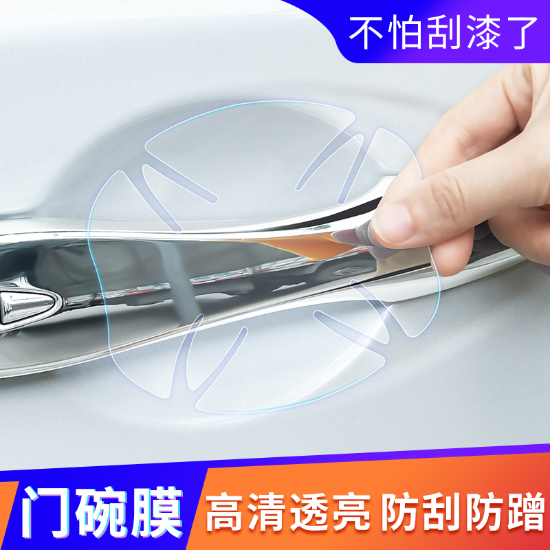 汽车车门把手贴防刮拉手划痕贴透明门碗防护装饰用品漆面保护贴膜