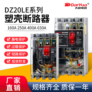 160A 250A 3N300透明漏电保护器三相四线3P 4300 400A DZ20LE