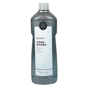 奔驰原厂玻璃水冬季 CESABVRG级GLCGLEGLAGLBGLSCLAGLC威霆CLS