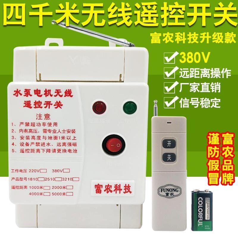 380V三相电/220v单相电水泵电机智能无线遥控开关缺相漏电保护器
