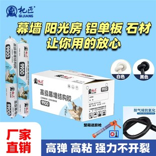9900硅酮结构胶室内外装 修阳光房玻璃幕墙彩钢瓦粘结防水耐晒抗冻