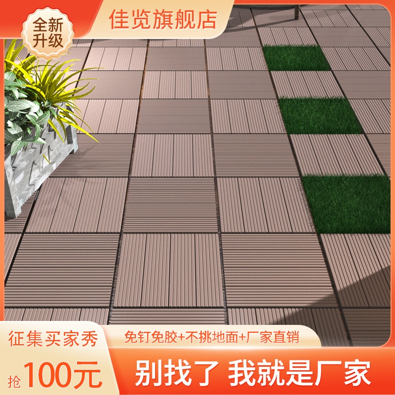 塑木地板户室外内露阳台地面改造自铺设花园庭院晒雨水卡扣防腐木