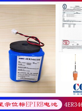 新阳升NSR NEB-1000电池CCS4ER34615M紧急无线电示位标EPIRB