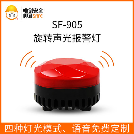 SF-905旋转警示爆闪灯LED小型频闪声光报警器12v24V信号指示灯