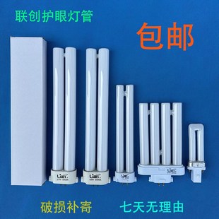 联创护眼灯管18瓦11W13W2U27W2H台灯泡5000K方四针H管自然暖光