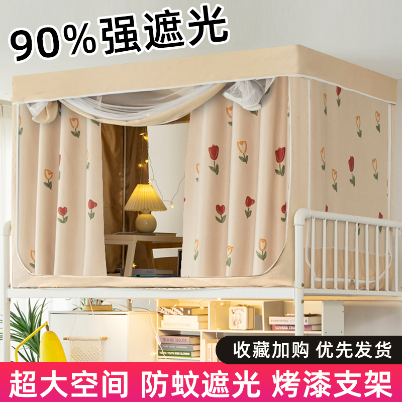 宿舍上铺遮光床帘蚊帐一体式全封闭加厚学生专用单人床窗帘带支架
