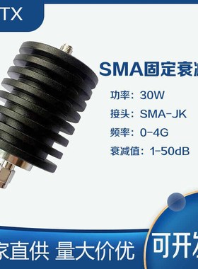 SMA固定射频衰减器同轴衰减器SMA30W衰减器10dB 20dB 30dB DC-4G