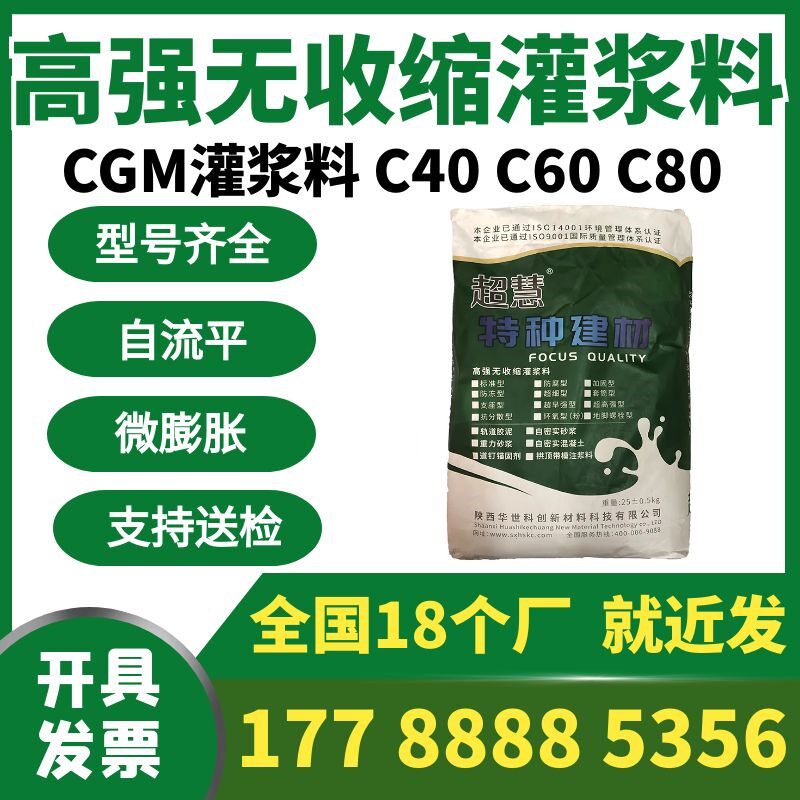 C60高强无收缩灌浆料C40C60C80C100C120早强高强自流平水泥灌浆料