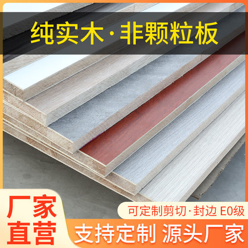 定制EO木工板桌面板生态一体床衣柜免漆板阳台柜衣柜橱柜体隔板