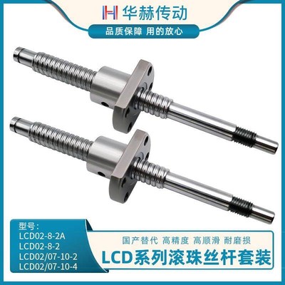 怡合达替滚珠丝杆LCD02 LCC07 LCC29-8-2A 8-2 10-2 10-4丝杠螺母