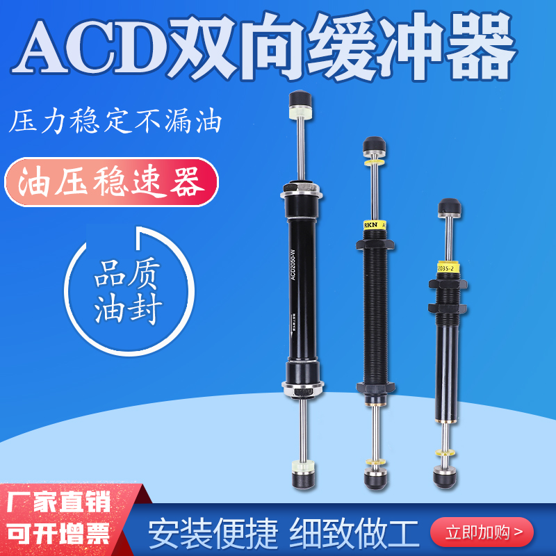 SCD机械手减震ACD2030/2035-1/2/3双向油压缓冲器ACD2050--2L