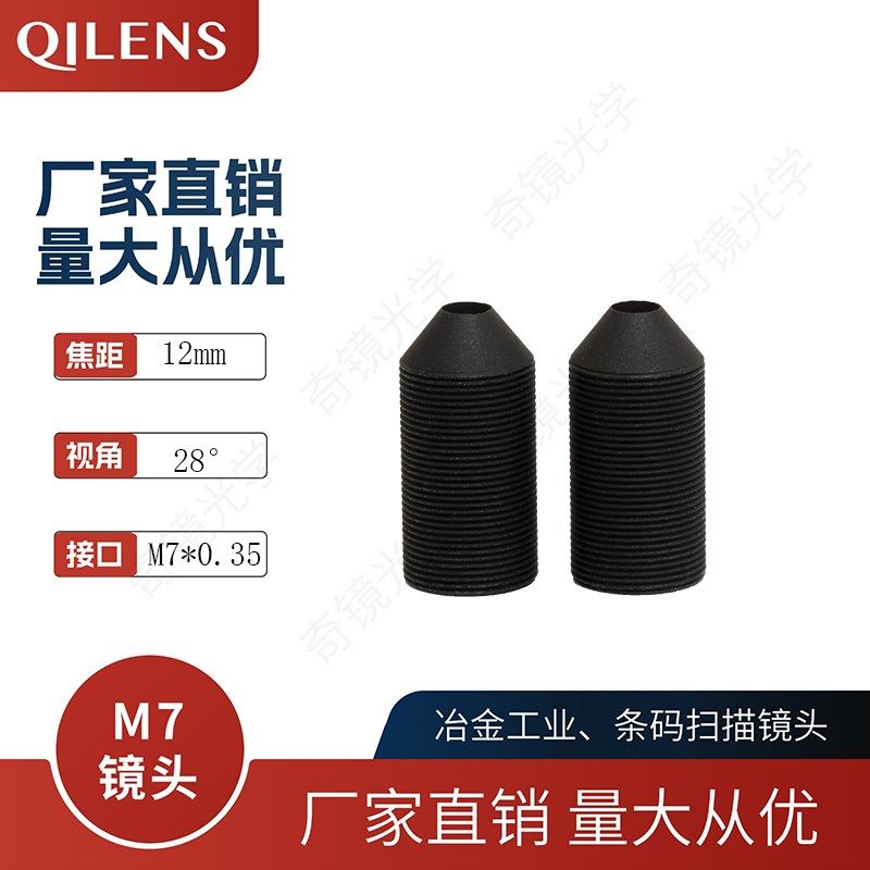 M7镜嘴光学锥形镜头焦距10mm安防监控器材配件镜头