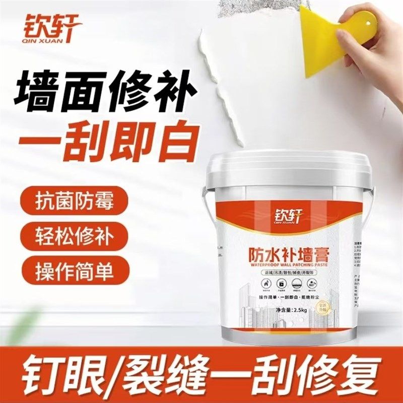 钦轩新款长效防水免漆补墙膏墙面修补白色净味防霉墙体修复腻子膏,基础建材,墙面修补膏,淘宝优惠券,粉丝福利购,淘宝优惠卷