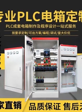 PLC控制柜成套定制水处理编程泵站LCU隧道管廊ACU自控柜低压电箱