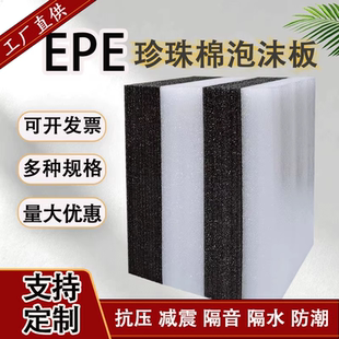 EPE珍珠棉泡沫板厂家内托定制防震填充垫片加厚室内冷藏车保温