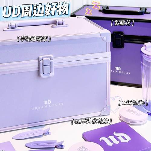 UD衰败城市周边化妆箱/化妆镜/发夹/气垫梳/耳机包礼赠