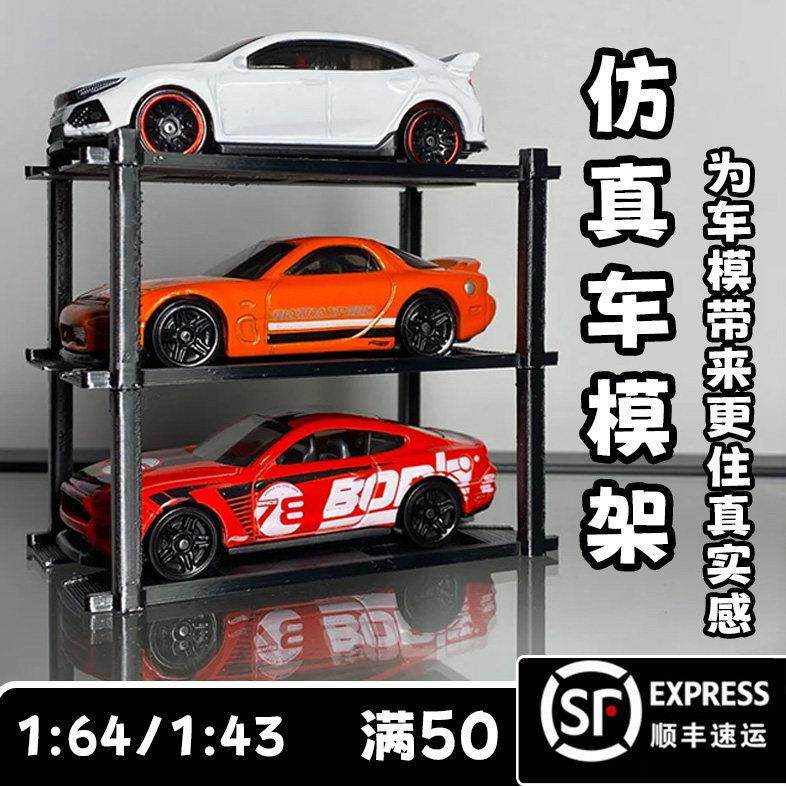 汽车模型多层展示架 收藏储存架 适用于1：64 型号和1：43型号,收纳整理,手办收纳盒,淘宝优惠券,粉丝福利购,淘宝优惠卷