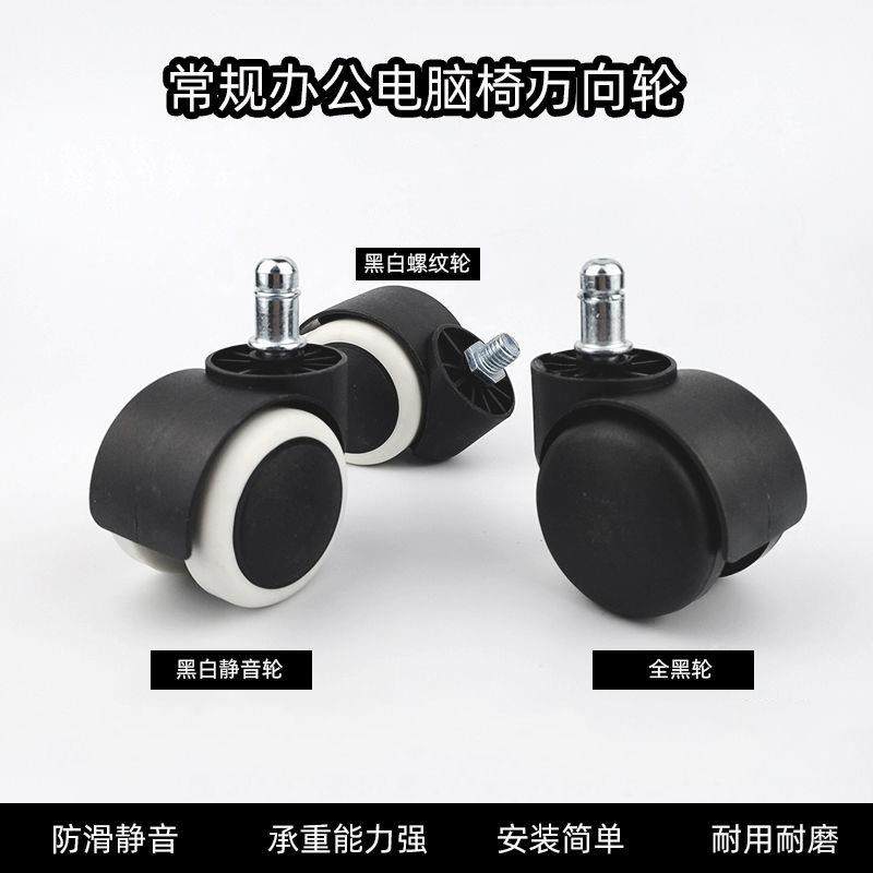 办公电脑椅防滑静音轮 转椅万向滚轮 电竞椅滑轮 老板椅轮 螺纹轮,商业/办公家具,椅子配件,淘宝优惠券,粉丝福利购,淘宝优惠卷