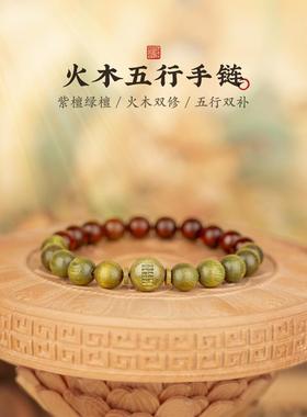 火木手串手链紫檀绿檀木红绿色天然原木质五行喜用神缺补属性饰品