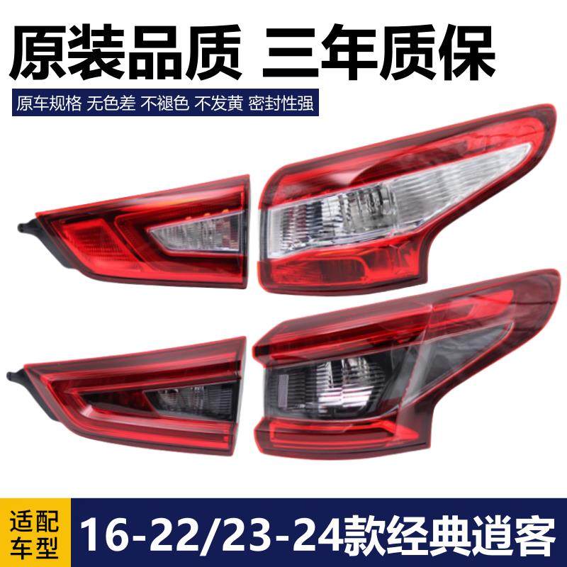 适用逍客尾灯16-22款新逍客尾灯总成后转向灯灯壳逍客后尾灯灯罩,汽车零部件/养护/美容/维保,尾灯总成,淘宝优惠券,粉丝福利购,淘宝优惠卷