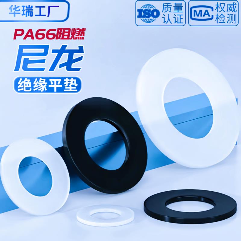 尼龙垫片圆形螺丝塑料4分胶垫圈绝缘加厚6分耐高温超薄密封圈m4m8